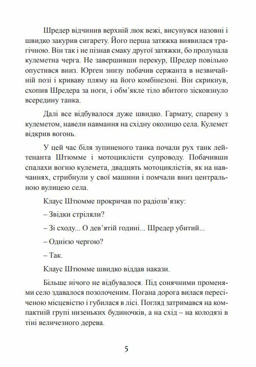 Самотні воїни Спецпідрозділи вермахту проти партизанів 1942 1943  Уточнюйте у менеджерів строки доставки Ціна (цена) 368.60грн. | придбати  купити (купить) Самотні воїни Спецпідрозділи вермахту проти партизанів 1942 1943  Уточнюйте у менеджерів строки доставки доставка по Украине, купить книгу, детские игрушки, компакт диски 5