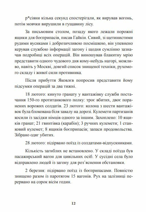 Самотні воїни Спецпідрозділи вермахту проти партизанів 1942 1943  Уточнюйте у менеджерів строки доставки Ціна (цена) 368.60грн. | придбати  купити (купить) Самотні воїни Спецпідрозділи вермахту проти партизанів 1942 1943  Уточнюйте у менеджерів строки доставки доставка по Украине, купить книгу, детские игрушки, компакт диски 9