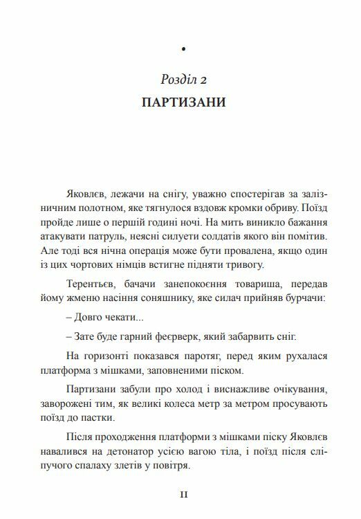 Самотні воїни Спецпідрозділи вермахту проти партизанів 1942 1943  Уточнюйте у менеджерів строки доставки Ціна (цена) 368.60грн. | придбати  купити (купить) Самотні воїни Спецпідрозділи вермахту проти партизанів 1942 1943  Уточнюйте у менеджерів строки доставки доставка по Украине, купить книгу, детские игрушки, компакт диски 8