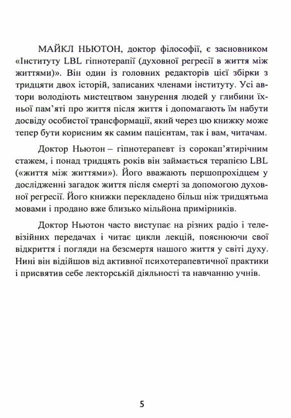 Спогади про життя після смерті Життя між життям Історія особистої трансформації  Уточнюйте у менеджерів строки доставки Ціна (цена) 661.50грн. | придбати  купити (купить) Спогади про життя після смерті Життя між життям Історія особистої трансформації  Уточнюйте у менеджерів строки доставки доставка по Украине, купить книгу, детские игрушки, компакт диски 4