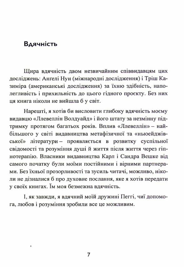 Спогади про життя після смерті Життя між життям Історія особистої трансформації  Уточнюйте у менеджерів строки доставки Ціна (цена) 661.50грн. | придбати  купити (купить) Спогади про життя після смерті Життя між життям Історія особистої трансформації  Уточнюйте у менеджерів строки доставки доставка по Украине, купить книгу, детские игрушки, компакт диски 5