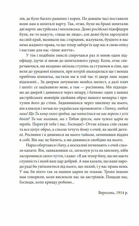 Любов до рідної землі Новели та оповідання 1914 1931 Ціна (цена) 212.30грн. | придбати  купити (купить) Любов до рідної землі Новели та оповідання 1914 1931 доставка по Украине, купить книгу, детские игрушки, компакт диски 4