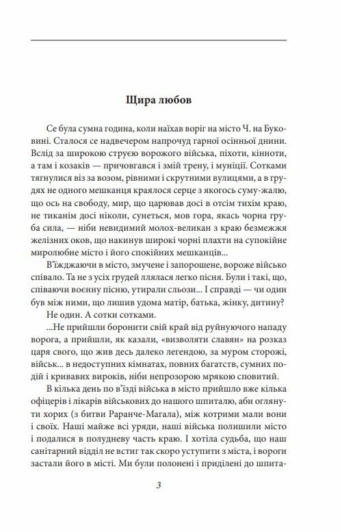 Любов до рідної землі Новели та оповідання 1914 1931 Ціна (цена) 212.30грн. | придбати  купити (купить) Любов до рідної землі Новели та оповідання 1914 1931 доставка по Украине, купить книгу, детские игрушки, компакт диски 3