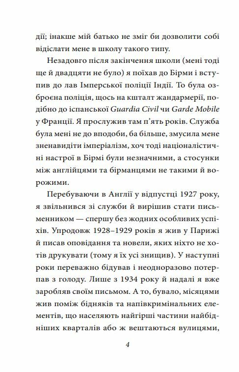 Колгосп тварин Ціна (цена) 165.00грн. | придбати  купити (купить) Колгосп тварин доставка по Украине, купить книгу, детские игрушки, компакт диски 3