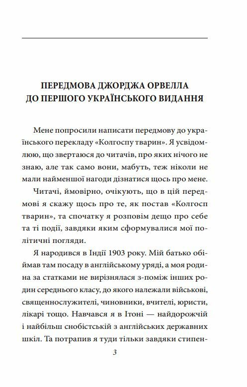 Колгосп тварин Ціна (цена) 165.00грн. | придбати  купити (купить) Колгосп тварин доставка по Украине, купить книгу, детские игрушки, компакт диски 2