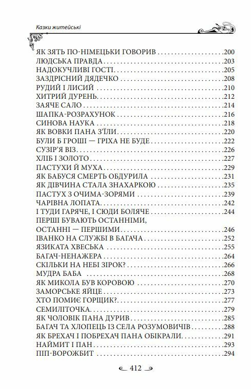 Українські народні казки Житейські Ціна (цена) 322.10грн. | придбати  купити (купить) Українські народні казки Житейські доставка по Украине, купить книгу, детские игрушки, компакт диски 3