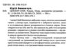 Цензор снів Ціна (цена) 324.87грн. | придбати  купити (купить) Цензор снів доставка по Украине, купить книгу, детские игрушки, компакт диски 1