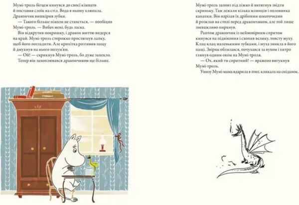 Мумі троль і дракон Ціна (цена) 343.00грн. | придбати  купити (купить) Мумі троль і дракон доставка по Украине, купить книгу, детские игрушки, компакт диски 6