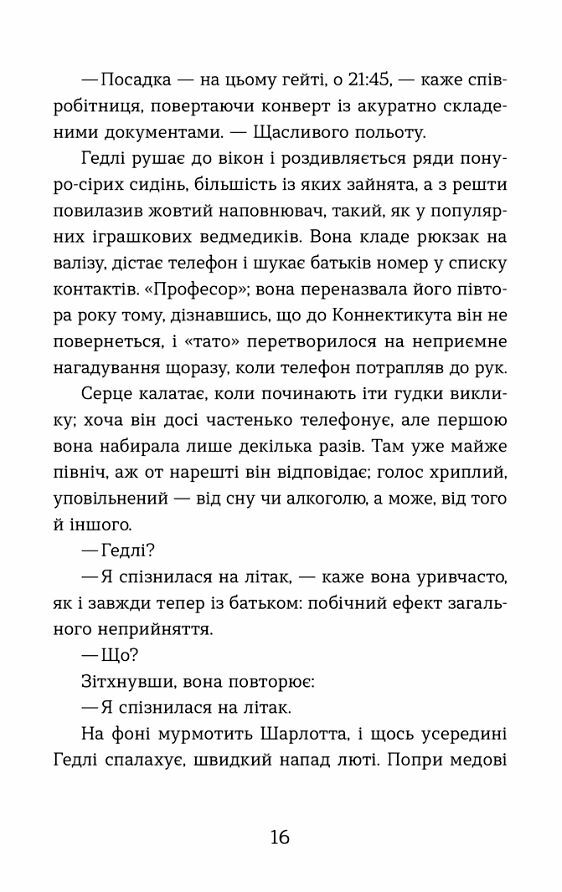 Статистична імовірність любові з першого погляду Ціна (цена) 228.70грн. | придбати  купити (купить) Статистична імовірність любові з першого погляду доставка по Украине, купить книгу, детские игрушки, компакт диски 4