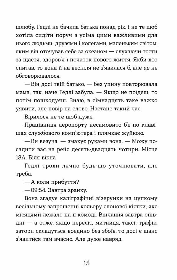 Статистична імовірність любові з першого погляду Ціна (цена) 228.70грн. | придбати  купити (купить) Статистична імовірність любові з першого погляду доставка по Украине, купить книгу, детские игрушки, компакт диски 3