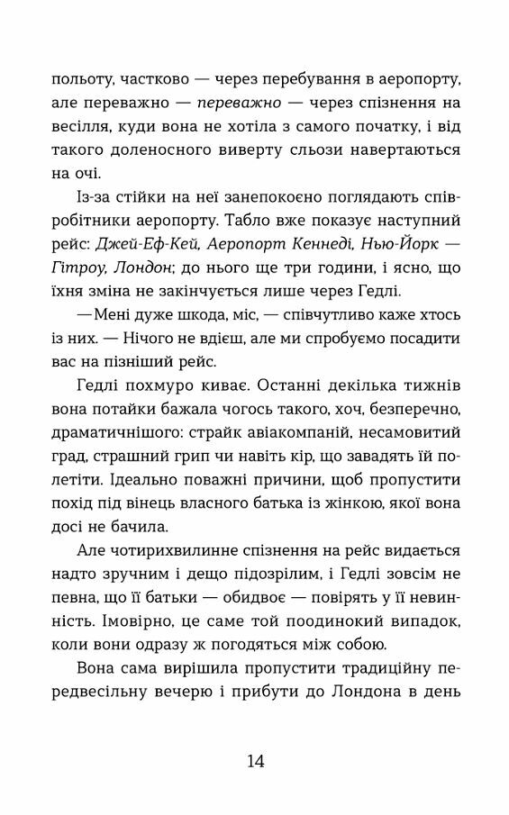 Статистична імовірність любові з першого погляду Ціна (цена) 228.70грн. | придбати  купити (купить) Статистична імовірність любові з першого погляду доставка по Украине, купить книгу, детские игрушки, компакт диски 2