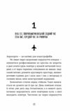 Статистична імовірність любові з першого погляду Ціна (цена) 228.70грн. | придбати  купити (купить) Статистична імовірність любові з першого погляду доставка по Украине, купить книгу, детские игрушки, компакт диски 1