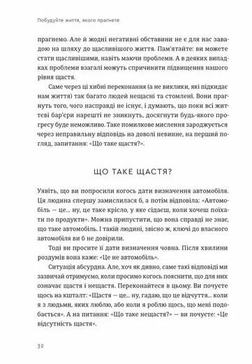 Побудуйте життя якого прагнете Ціна (цена) 266.81грн. | придбати  купити (купить) Побудуйте життя якого прагнете доставка по Украине, купить книгу, детские игрушки, компакт диски 5