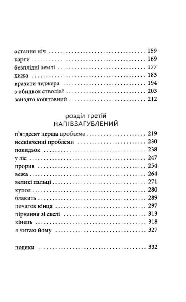 Напівзагублений Книга 3 Ціна (цена) 299.00грн. | придбати  купити (купить) Напівзагублений Книга 3 доставка по Украине, купить книгу, детские игрушки, компакт диски 2