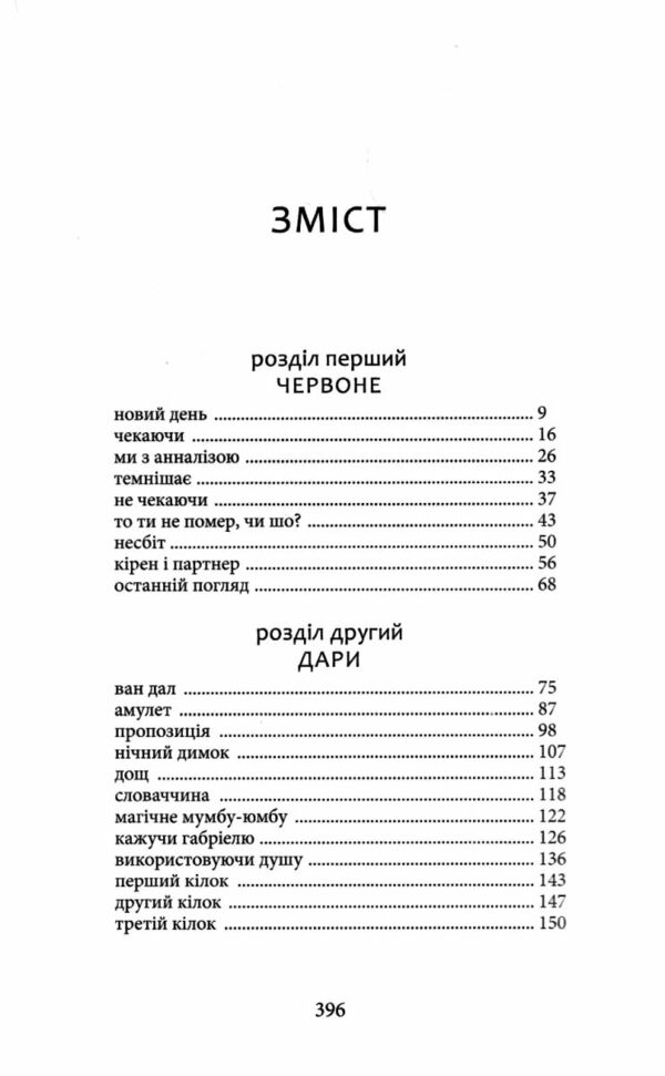 Напівдикий Книга 2 Ціна (цена) 299.00грн. | придбати  купити (купить) Напівдикий Книга 2 доставка по Украине, купить книгу, детские игрушки, компакт диски 2