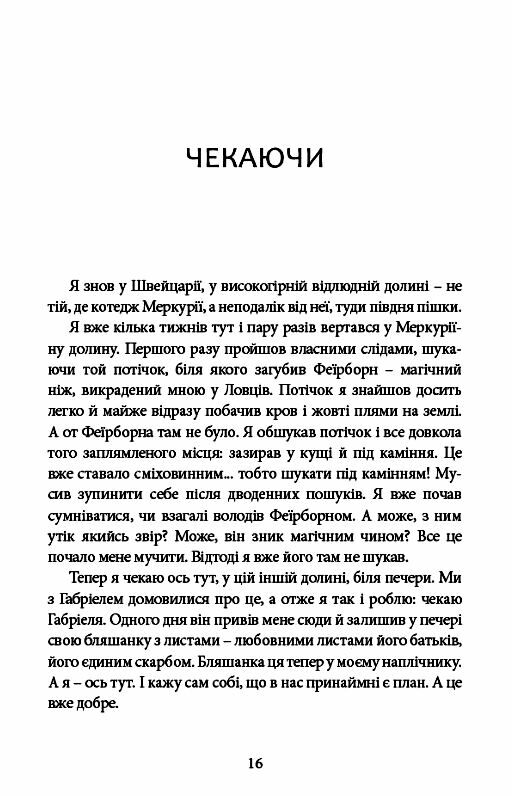 Напівдикий Книга 2 Ціна (цена) 299.00грн. | придбати  купити (купить) Напівдикий Книга 2 доставка по Украине, купить книгу, детские игрушки, компакт диски 5