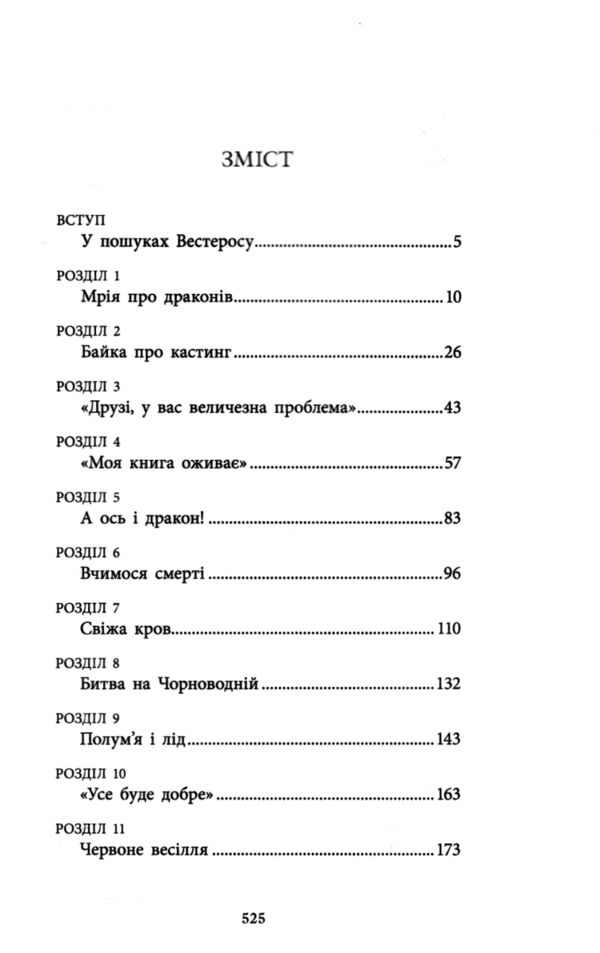 Вогонь драконів не пече Ціна (цена) 550.00грн. | придбати  купити (купить) Вогонь драконів не пече доставка по Украине, купить книгу, детские игрушки, компакт диски 1