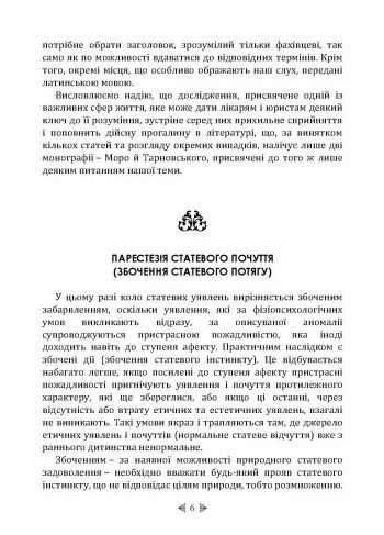 Біль Природа жіночої покірності  Уточнюйте у менеджерів строки доставки Ціна (цена) 472.50грн. | придбати  купити (купить) Біль Природа жіночої покірності  Уточнюйте у менеджерів строки доставки доставка по Украине, купить книгу, детские игрушки, компакт диски 5