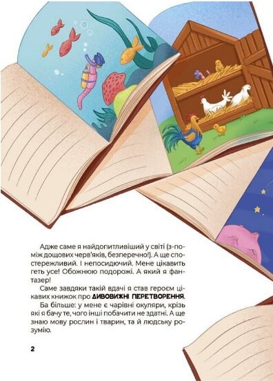 Дивовижні перетворення Що створено за підказками природи Ціна (цена) 300.00грн. | придбати  купити (купить) Дивовижні перетворення Що створено за підказками природи доставка по Украине, купить книгу, детские игрушки, компакт диски 3