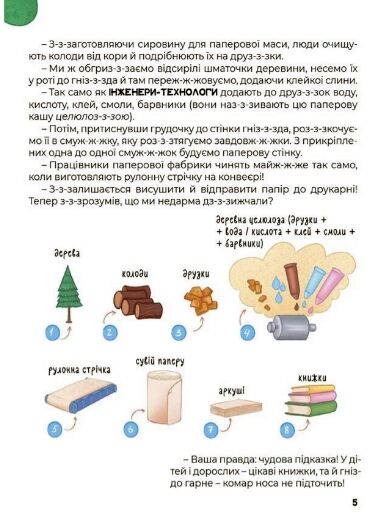 Дивовижні перетворення Що створено за підказками природи Ціна (цена) 300.00грн. | придбати  купити (купить) Дивовижні перетворення Що створено за підказками природи доставка по Украине, купить книгу, детские игрушки, компакт диски 6