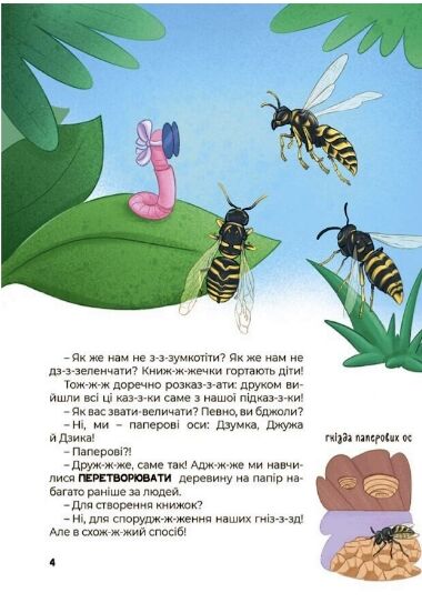 Дивовижні перетворення Що створено за підказками природи Ціна (цена) 300.00грн. | придбати  купити (купить) Дивовижні перетворення Що створено за підказками природи доставка по Украине, купить книгу, детские игрушки, компакт диски 5