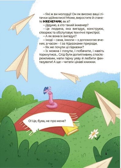 Дивовижні перетворення Що створено за підказками природи Ціна (цена) 300.00грн. | придбати  купити (купить) Дивовижні перетворення Що створено за підказками природи доставка по Украине, купить книгу, детские игрушки, компакт диски 2