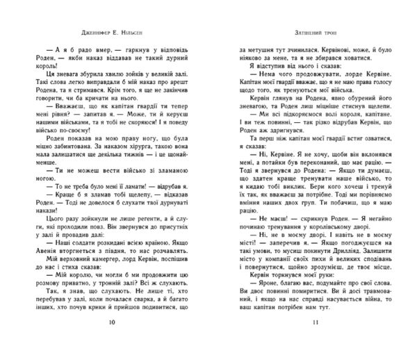 Сходження на трон Затінений трон Книга 3 Ціна (цена) 320.00грн. | придбати  купити (купить) Сходження на трон Затінений трон Книга 3 доставка по Украине, купить книгу, детские игрушки, компакт диски 2