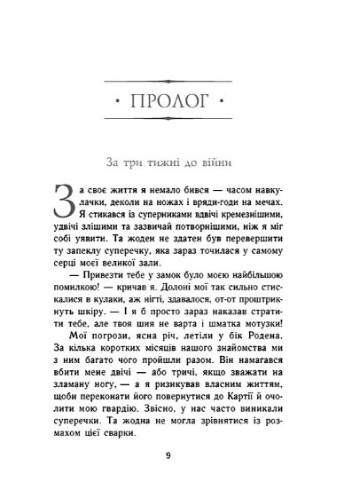 Сходження на трон Затінений трон Книга 3 Ціна (цена) 320.00грн. | придбати  купити (купить) Сходження на трон Затінений трон Книга 3 доставка по Украине, купить книгу, детские игрушки, компакт диски 1