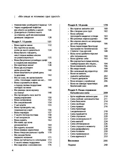 Ми більше не розуміємо одне одного Для турботливих батьків Ціна (цена) 219.45грн. | придбати  купити (купить) Ми більше не розуміємо одне одного Для турботливих батьків доставка по Украине, купить книгу, детские игрушки, компакт диски 2