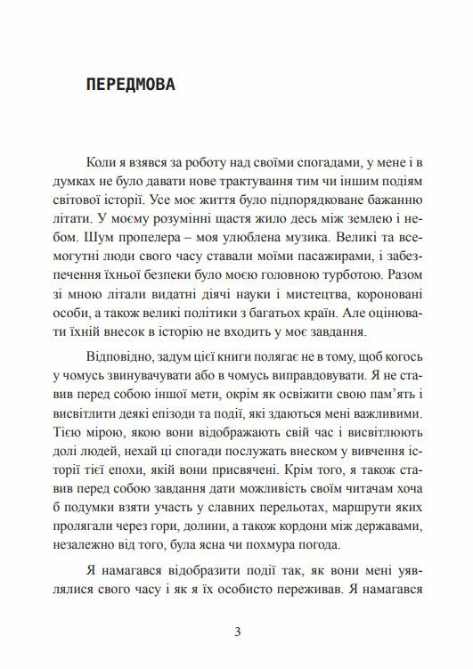 Особистий пілот Гітлера Спогади обергруппенфюрера СС 1939 1945  Уточнюйте у менеджерів строки доставки Ціна (цена) 737.00грн. | придбати  купити (купить) Особистий пілот Гітлера Спогади обергруппенфюрера СС 1939 1945  Уточнюйте у менеджерів строки доставки доставка по Украине, купить книгу, детские игрушки, компакт диски 2