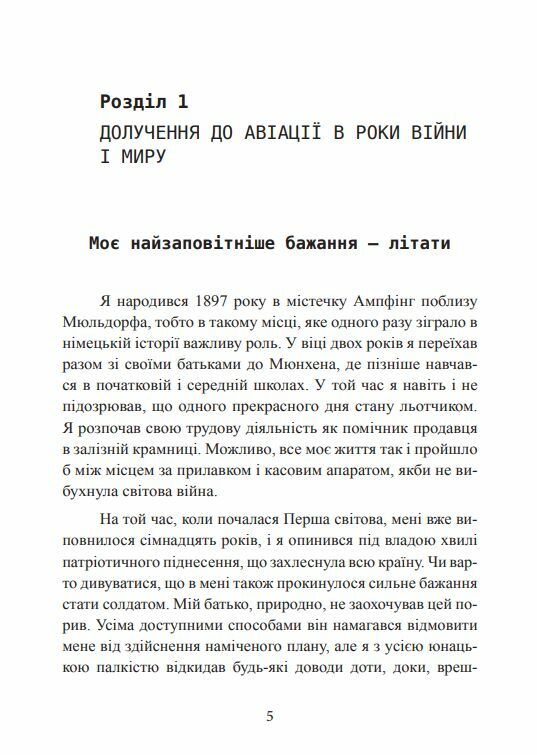 Особистий пілот Гітлера Спогади обергруппенфюрера СС 1939 1945  Уточнюйте у менеджерів строки доставки Ціна (цена) 737.00грн. | придбати  купити (купить) Особистий пілот Гітлера Спогади обергруппенфюрера СС 1939 1945  Уточнюйте у менеджерів строки доставки доставка по Украине, купить книгу, детские игрушки, компакт диски 4