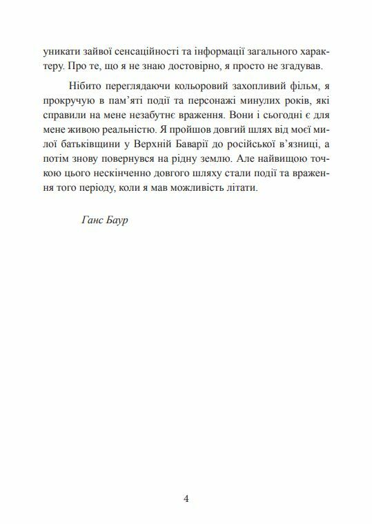 Особистий пілот Гітлера Спогади обергруппенфюрера СС 1939 1945  Уточнюйте у менеджерів строки доставки Ціна (цена) 737.00грн. | придбати  купити (купить) Особистий пілот Гітлера Спогади обергруппенфюрера СС 1939 1945  Уточнюйте у менеджерів строки доставки доставка по Украине, купить книгу, детские игрушки, компакт диски 3