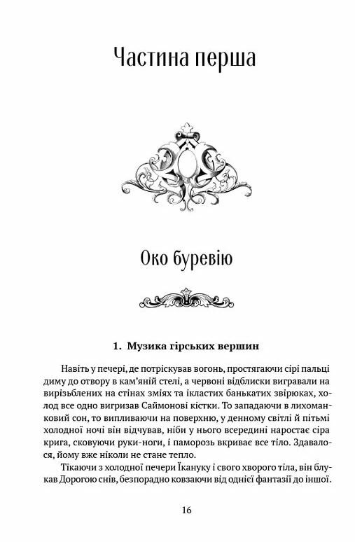 Скеля прощання книга 2 Ціна (цена) 555.50грн. | придбати  купити (купить) Скеля прощання книга 2 доставка по Украине, купить книгу, детские игрушки, компакт диски 6