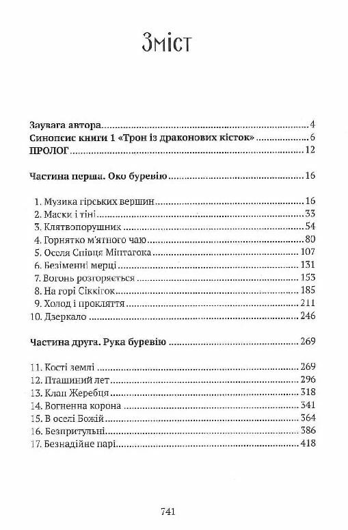 Скеля прощання книга 2 Ціна (цена) 555.50грн. | придбати  купити (купить) Скеля прощання книга 2 доставка по Украине, купить книгу, детские игрушки, компакт диски 1