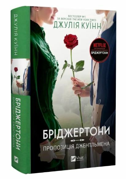 Уцінка Пеликан Бріджертони Пропозиція джентельмена кн.3 (м'яті сторіінки) Ціна (цена) 270.00грн. | придбати  купити (купить) Уцінка Пеликан Бріджертони Пропозиція джентельмена кн.3 (м'яті сторіінки) доставка по Украине, купить книгу, детские игрушки, компакт диски 0