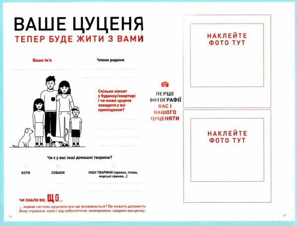 Щоденник Перший рік мого цуценяти Ціна (цена) 62.50грн. | придбати  купити (купить) Щоденник Перший рік мого цуценяти доставка по Украине, купить книгу, детские игрушки, компакт диски 3