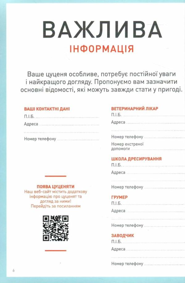 Щоденник Перший рік мого цуценяти Ціна (цена) 62.50грн. | придбати  купити (купить) Щоденник Перший рік мого цуценяти доставка по Украине, купить книгу, детские игрушки, компакт диски 2