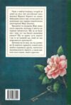 Таємний сад Ціна (цена) 523.90грн. | придбати  купити (купить) Таємний сад доставка по Украине, купить книгу, детские игрушки, компакт диски 4