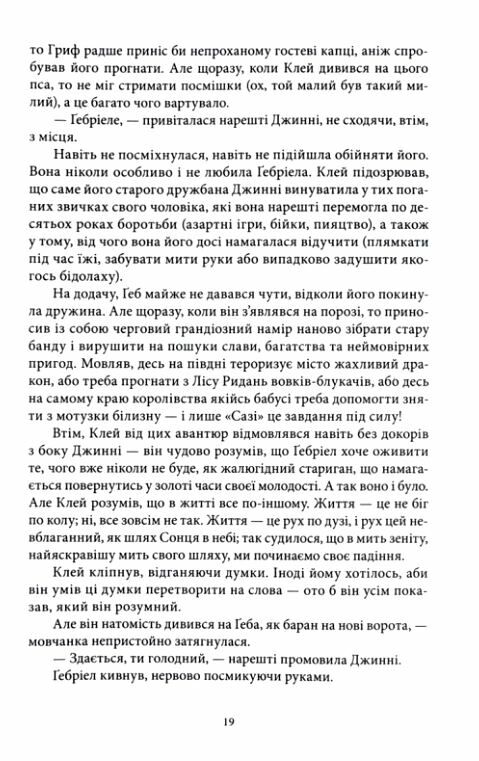 Королі Жаских Земель Ціна (цена) 490.00грн. | придбати  купити (купить) Королі Жаских Земель доставка по Украине, купить книгу, детские игрушки, компакт диски 9