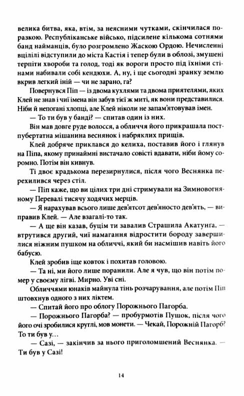 Королі Жаских Земель Ціна (цена) 490.00грн. | придбати  купити (купить) Королі Жаских Земель доставка по Украине, купить книгу, детские игрушки, компакт диски 5