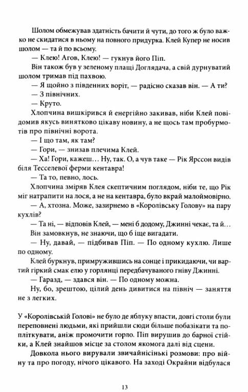 Королі Жаских Земель Ціна (цена) 445.00грн. | придбати  купити (купить) Королі Жаских Земель доставка по Украине, купить книгу, детские игрушки, компакт диски 4