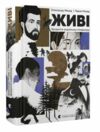 Живі Зрозуміти українську літературу Ціна (цена) 419.00грн. | придбати  купити (купить) Живі Зрозуміти українську літературу доставка по Украине, купить книгу, детские игрушки, компакт диски 0