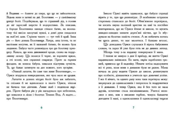 Таємниця Темних Вод Ціна (цена) 365.75грн. | придбати  купити (купить) Таємниця Темних Вод доставка по Украине, купить книгу, детские игрушки, компакт диски 4