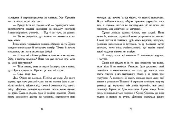 Таємниця Темних Вод Ціна (цена) 365.75грн. | придбати  купити (купить) Таємниця Темних Вод доставка по Украине, купить книгу, детские игрушки, компакт диски 5