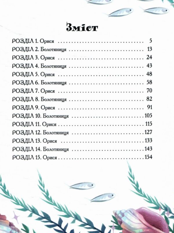 Таємниця Темних Вод Ціна (цена) 365.75грн. | придбати  купити (купить) Таємниця Темних Вод доставка по Украине, купить книгу, детские игрушки, компакт диски 1