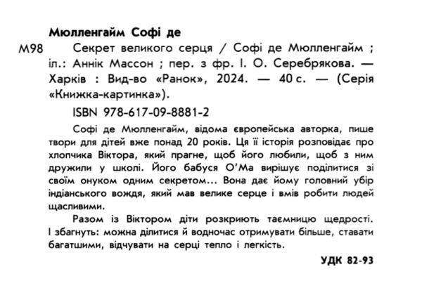 Секрет Великого Серця Книжка-картинка Ціна (цена) 350.00грн. | придбати  купити (купить) Секрет Великого Серця Книжка-картинка доставка по Украине, купить книгу, детские игрушки, компакт диски 1