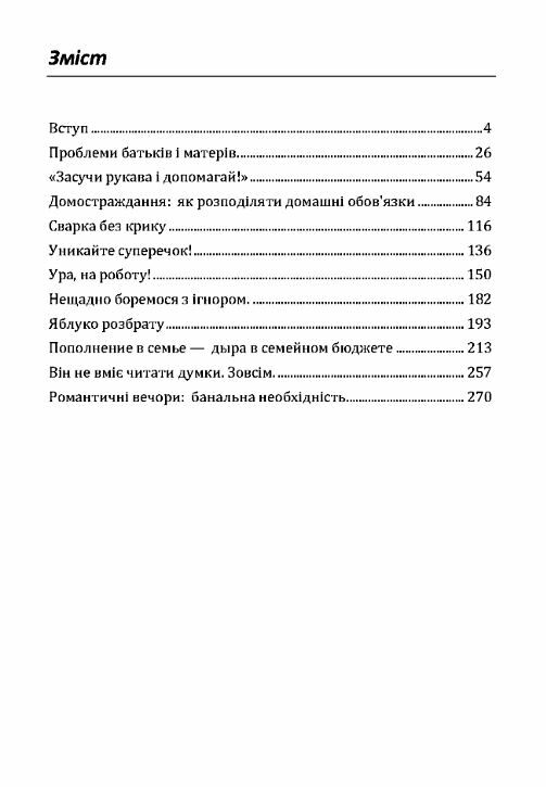 Як не зненавидіти чоловіка після народження дитини  Уточнюйте у менеджерів строки доставки Ціна (цена) 396.90грн. | придбати  купити (купить) Як не зненавидіти чоловіка після народження дитини  Уточнюйте у менеджерів строки доставки доставка по Украине, купить книгу, детские игрушки, компакт диски 1