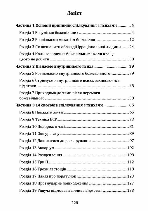 Як розмовляти з м*даками Що робити з неадекватними і нестерпними людьми у вашому житті  Уточнюйте у менеджерів строки до Ціна (цена) 330.80грн. | придбати  купити (купить) Як розмовляти з м*даками Що робити з неадекватними і нестерпними людьми у вашому житті  Уточнюйте у менеджерів строки до доставка по Украине, купить книгу, детские игрушки, компакт диски 1