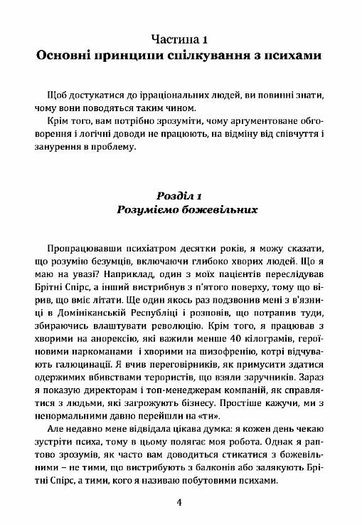 Як розмовляти з м*даками Що робити з неадекватними і нестерпними людьми у вашому житті  Уточнюйте у менеджерів строки до Ціна (цена) 330.80грн. | придбати  купити (купить) Як розмовляти з м*даками Що робити з неадекватними і нестерпними людьми у вашому житті  Уточнюйте у менеджерів строки до доставка по Украине, купить книгу, детские игрушки, компакт диски 3