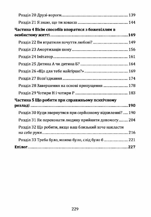 Як розмовляти з м*даками Що робити з неадекватними і нестерпними людьми у вашому житті  Уточнюйте у менеджерів строки до Ціна (цена) 330.80грн. | придбати  купити (купить) Як розмовляти з м*даками Що робити з неадекватними і нестерпними людьми у вашому житті  Уточнюйте у менеджерів строки до доставка по Украине, купить книгу, детские игрушки, компакт диски 2